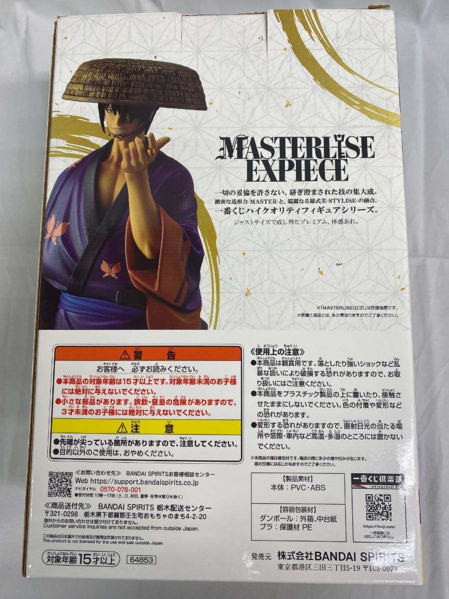 未開封】C賞 高杉晋助 MASTERLISE EXPIECE 一番くじ 銀魂 生誕20周年
