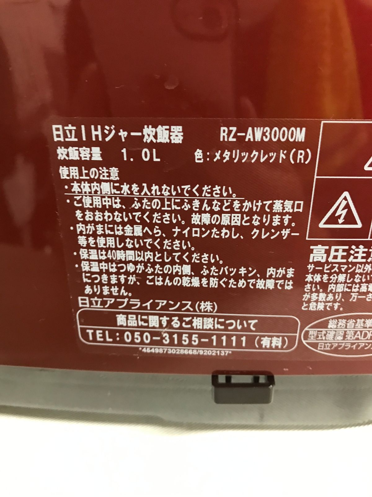 北見市発】ヒタチ HITACHI 日立 日立IHジャー炊飯器 RZ-AW3000M 2019年 北見市発】ヒタチ HITACHI 日立 日立IHジャー炊飯器 RZ-AW3000M 2019年