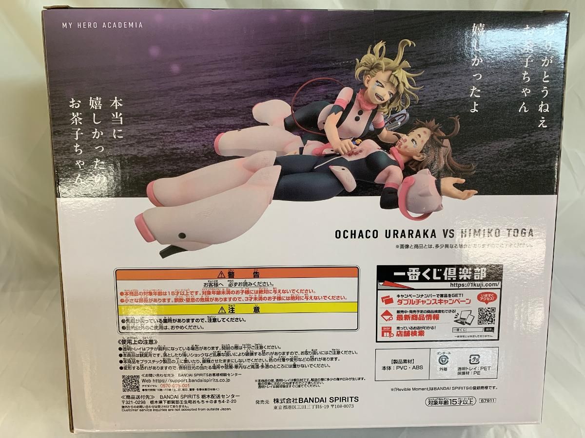 未開封】ラストワン賞 麗日お茶子VS渡我被身子 Revible Moment 一番 
