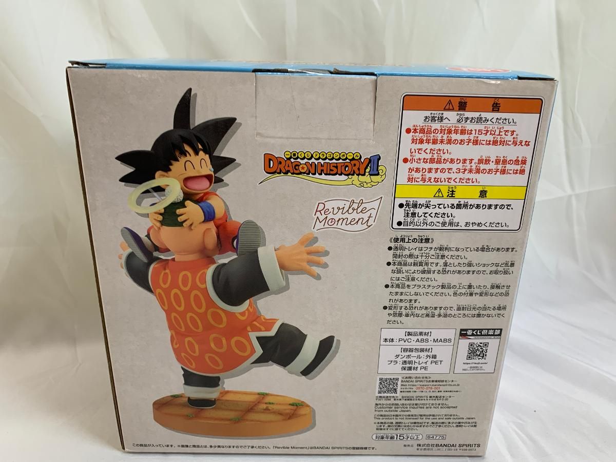 中古】未開）ラストワン賞 孫悟空＆孫悟飯じいちゃん Revible Moment
