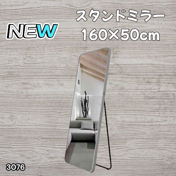 強化ガラス スタンドミラー 160×50cm 壁掛け2WAY シルバー（新品） 強化ガラス スタンドミラー 160×50cm 壁掛け2WAY シルバー（新品