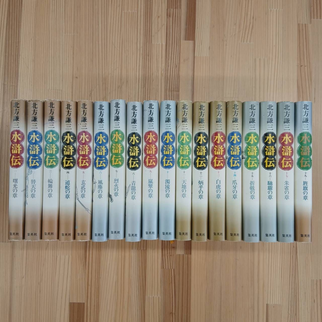 歴史小説】水滸伝 北方謙三 18巻セット - メルカリ