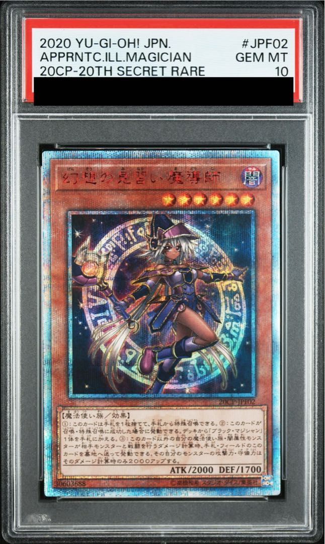 幻想の見習い魔導師 PSA10 20th シークレットレア PSA10】幻想の見習い魔導師 20thシークレットレア JPF02 1枚 - メルカリ
