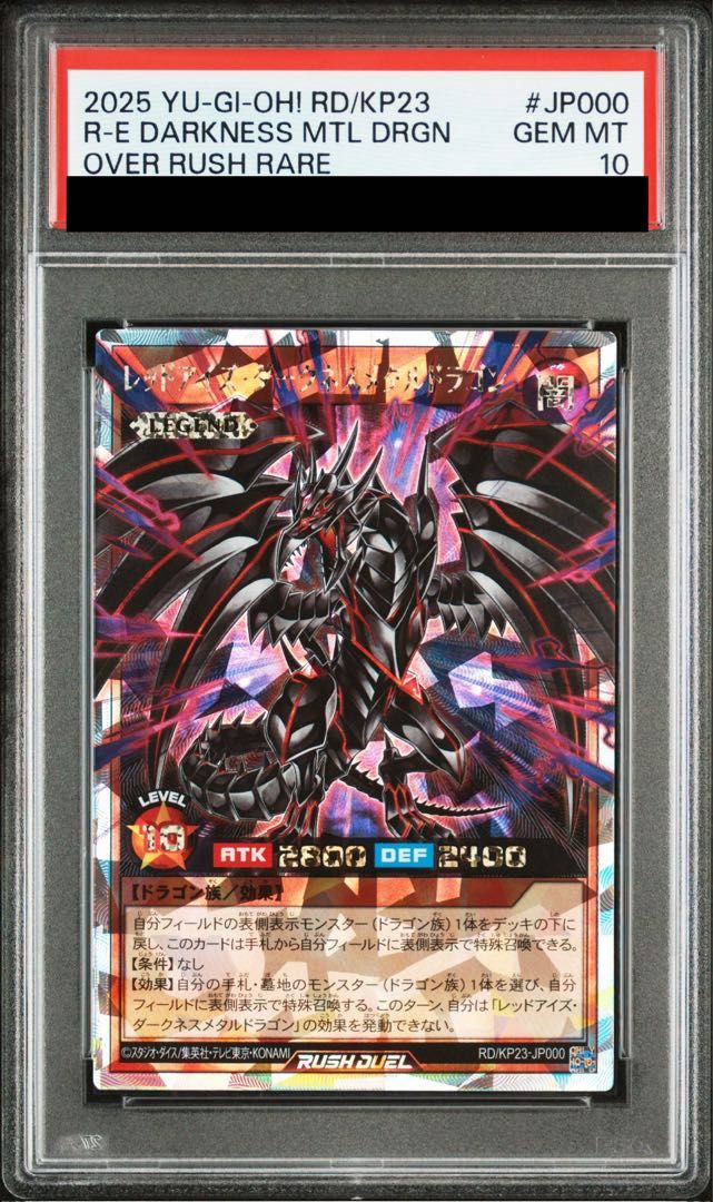 PSA10】レッドアイズダークネスメタルドラゴン [オーバーラッシュレア