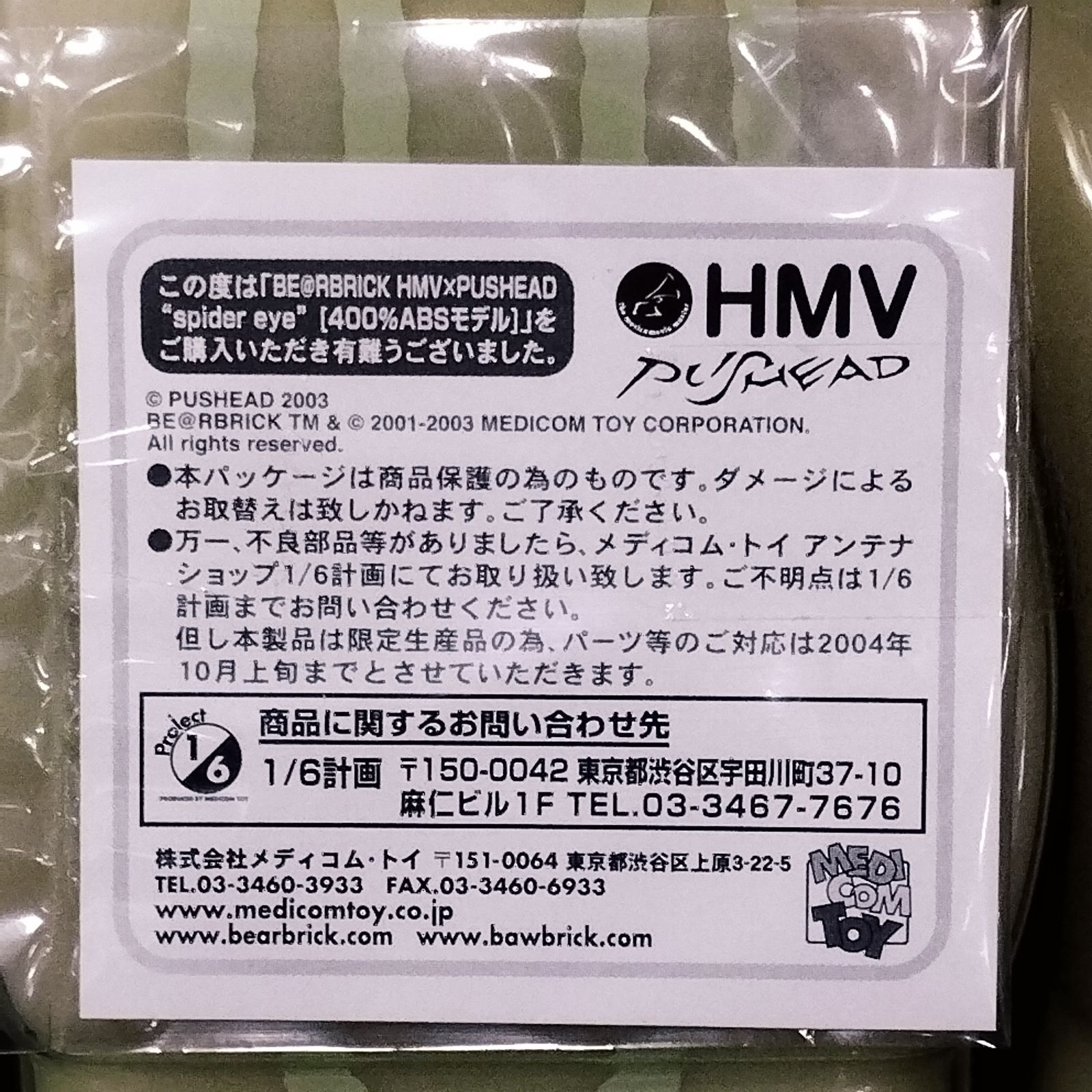 D31934】（開封品）ベアブリック HMV パスヘッド 400% 蓄光 フィギュア 