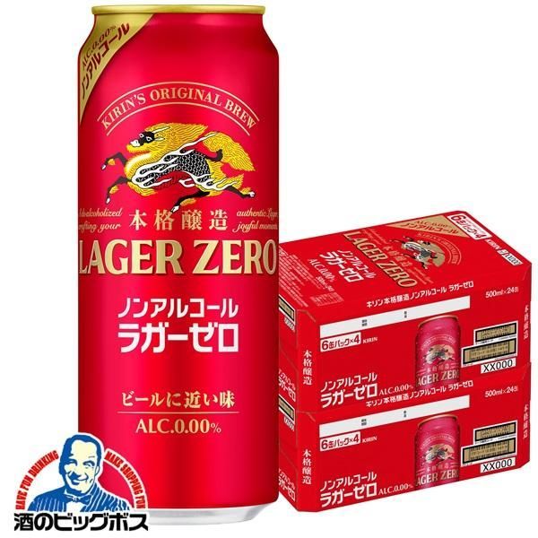 2026年4月7日新発売 ノンアルコール ビール キリン ラガーゼロ 500ml×2ケース/48本(048)『CSH』【本州のみ 送料無料】