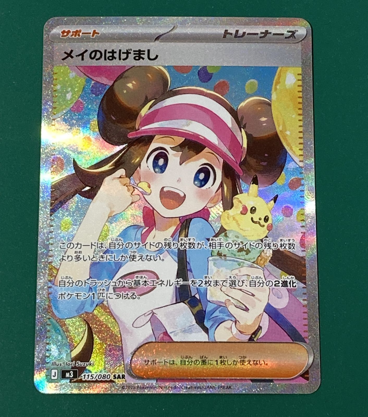 紫波56-3-0328]【中古/傷有り】ポケモンカード「メイのはげまし SAR 