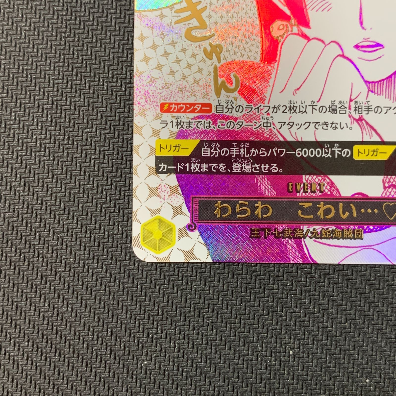 むつ52-033002][併売] ワンピースカードゲーム わらわ こわい レア 