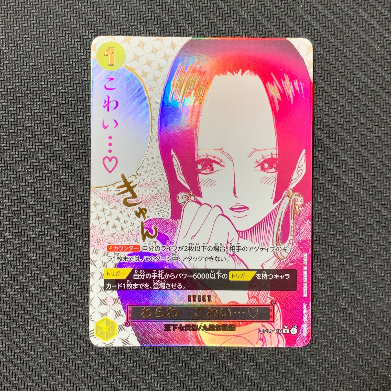 むつ52-033002][併売] ワンピースカードゲーム わらわ こわい レア 