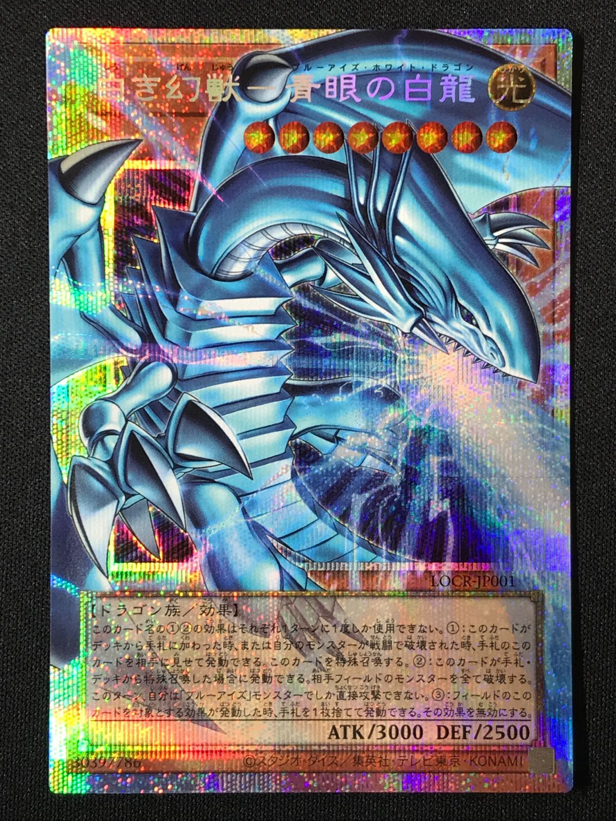 遊戯王OCG デュエルモンスターズ 白き幻獣－青眼の白龍 プリズマ