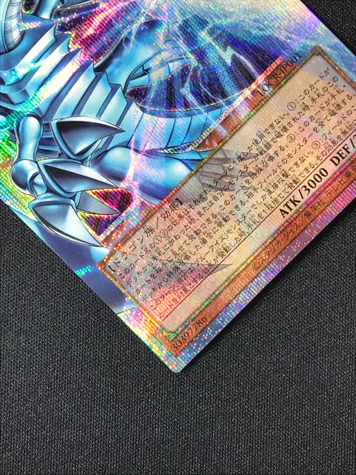 遊戯王OCG デュエルモンスターズ 白き幻獣－青眼の白龍 プリズマ