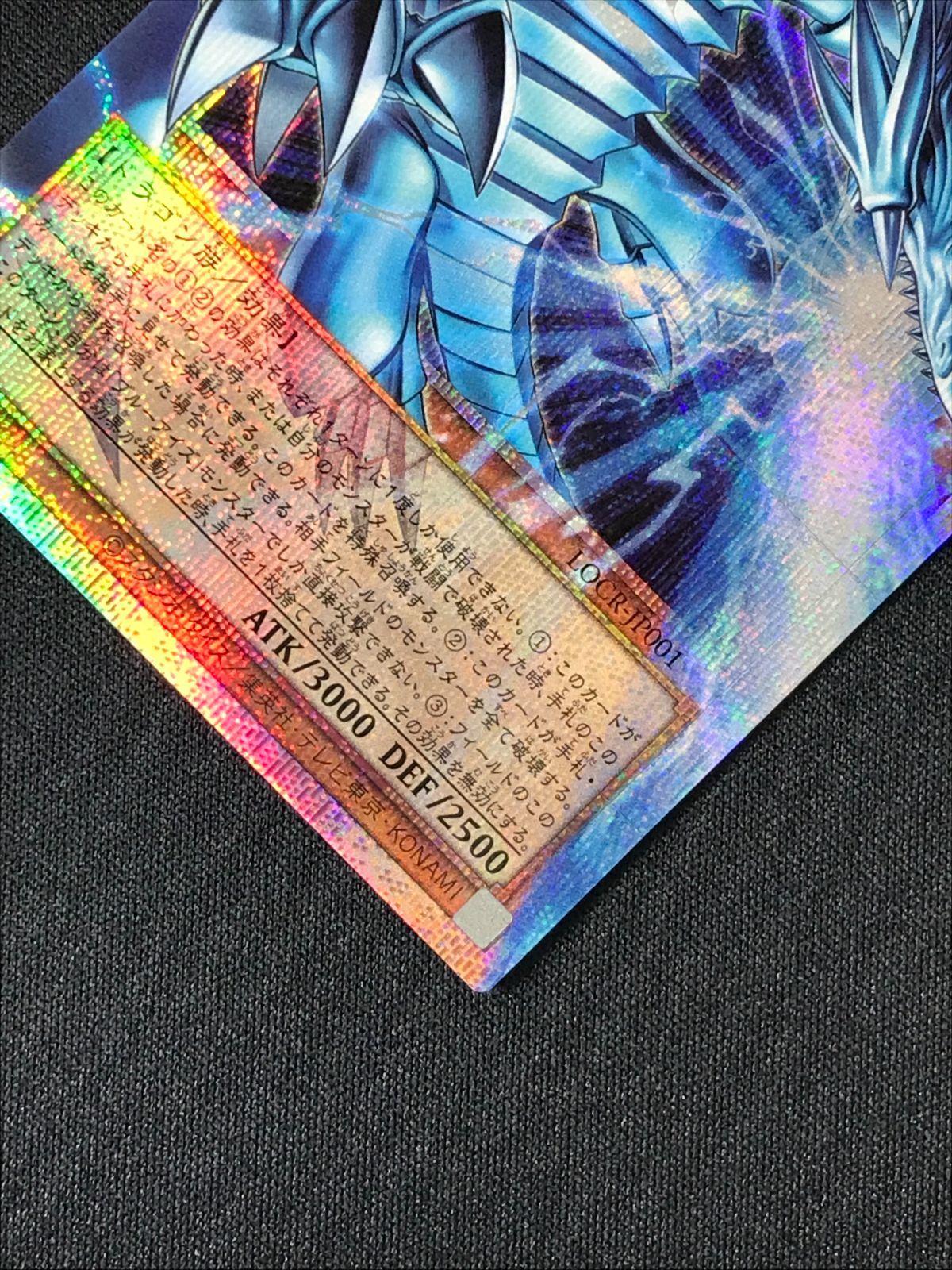 遊戯王OCG デュエルモンスターズ 白き幻獣－青眼の白龍 プリズマ