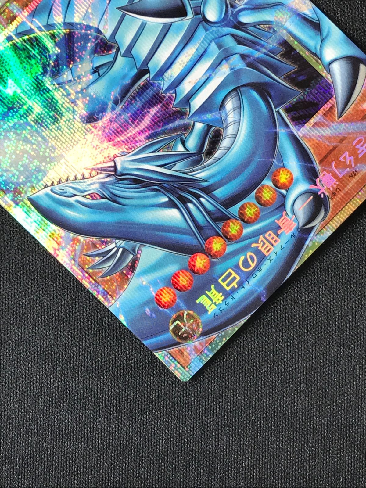 遊戯王OCG デュエルモンスターズ 白き幻獣－青眼の白龍 プリズマ