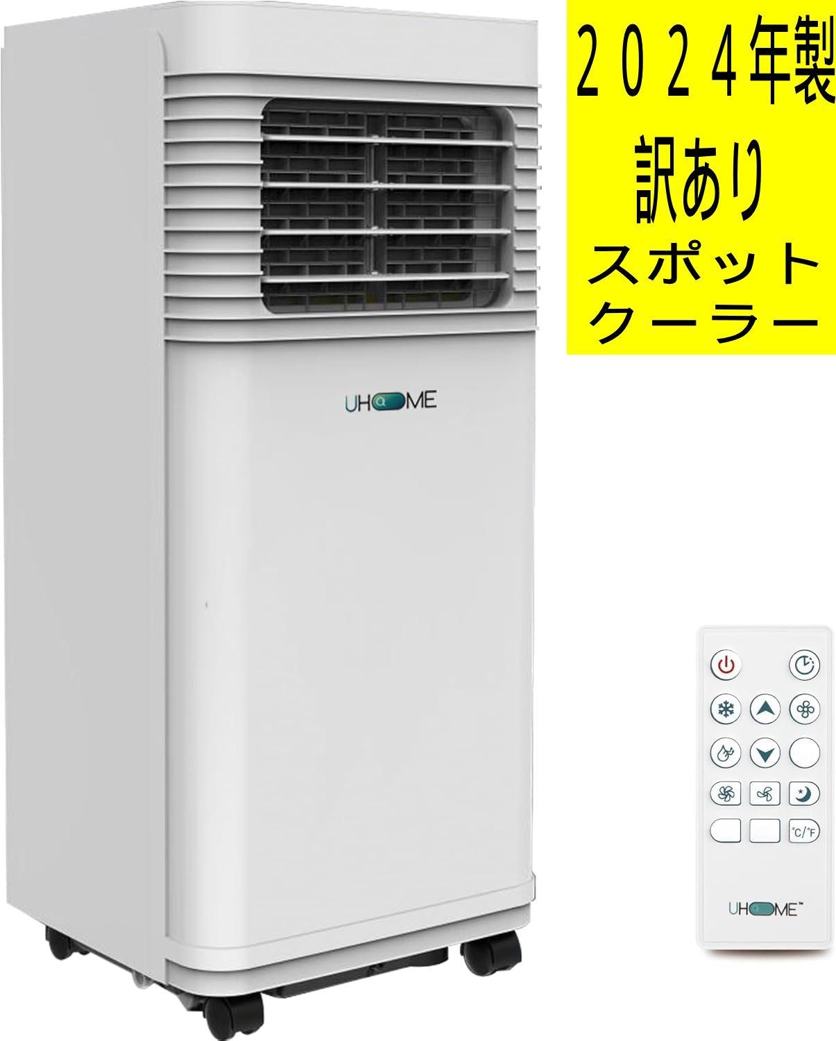 訳あり・未使用】Uhome スポットクーラー 家庭用移動式エアコン 【工事 