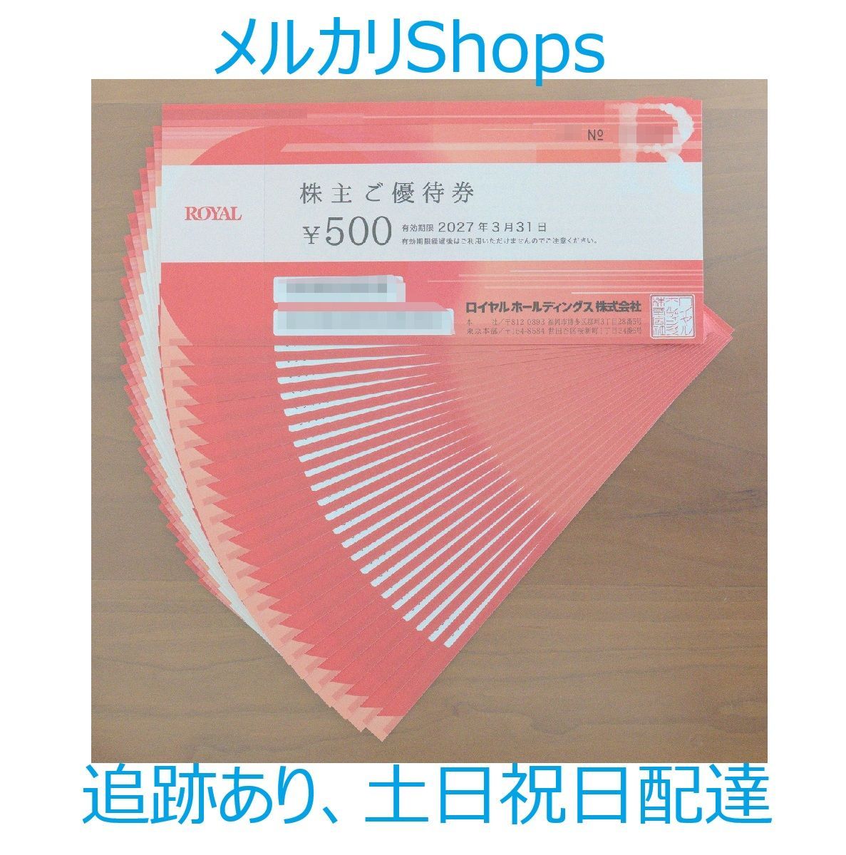 ロイヤルホールディングス株主優待券 12,000円分 500円×24枚 最新
