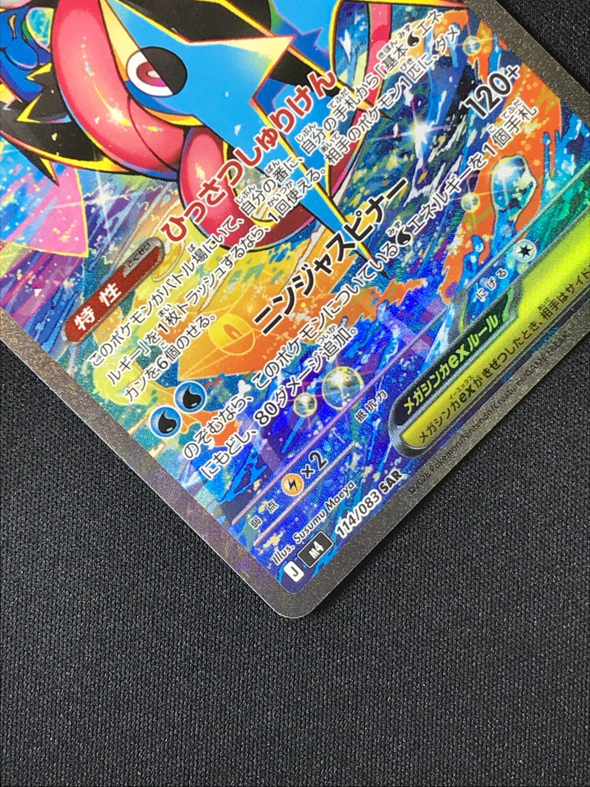 ポケモンカードゲーム ポケカ メガゲッコウガex SAR M4-114 M4 拡張