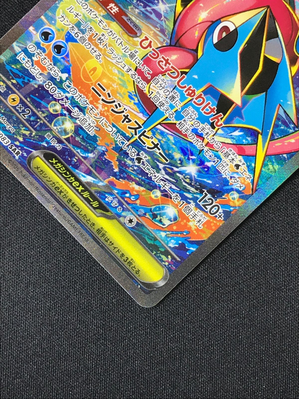 ポケモンカードゲーム ポケカ メガゲッコウガex SAR M4-114 M4 拡張