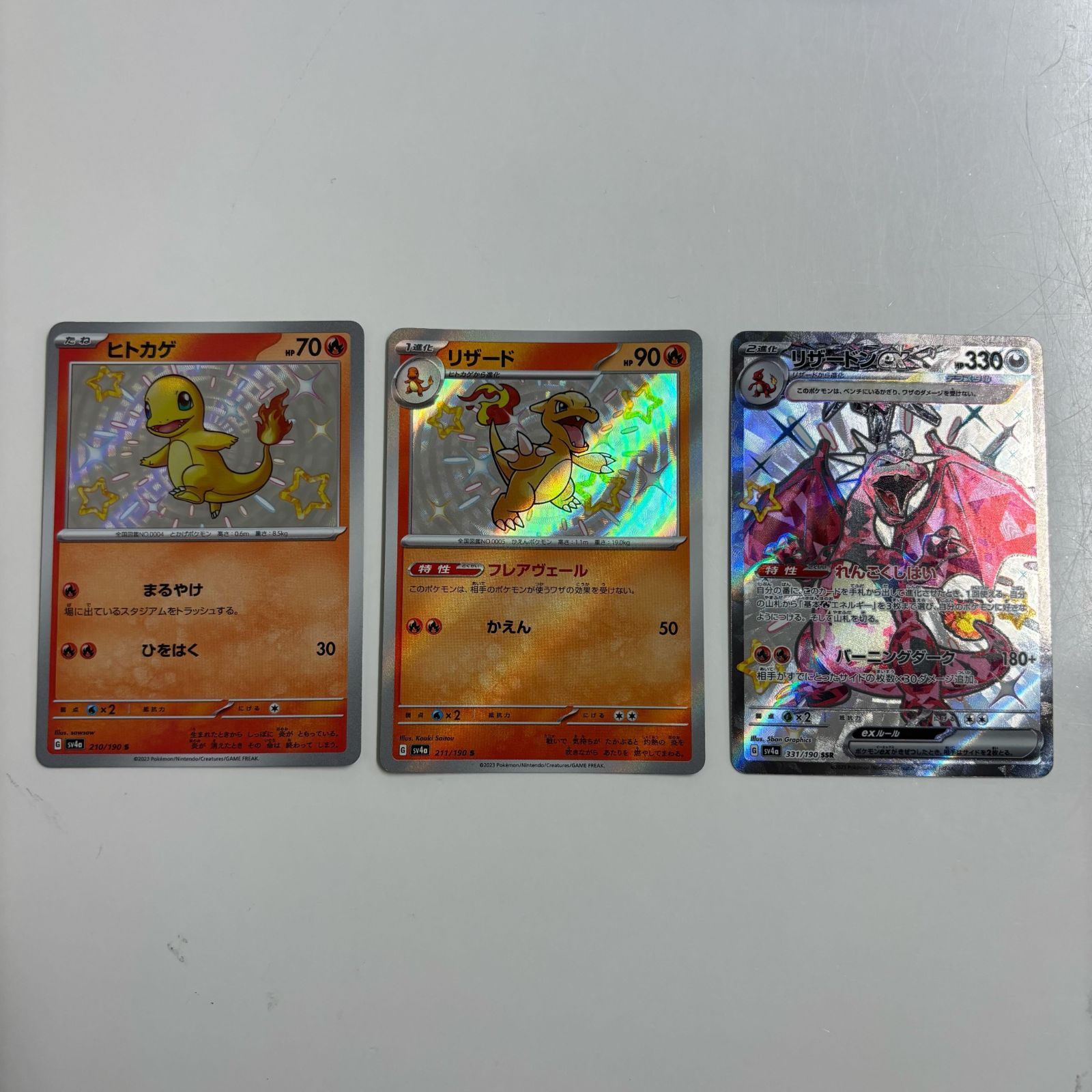 秋田】ヒトカゲ リザード リザードンex SSR まとめ売りセット