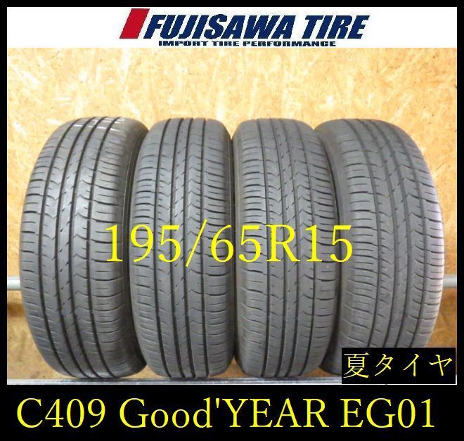 C409】E◇送料無料◇2023/2024年製造 約8部山◇Good