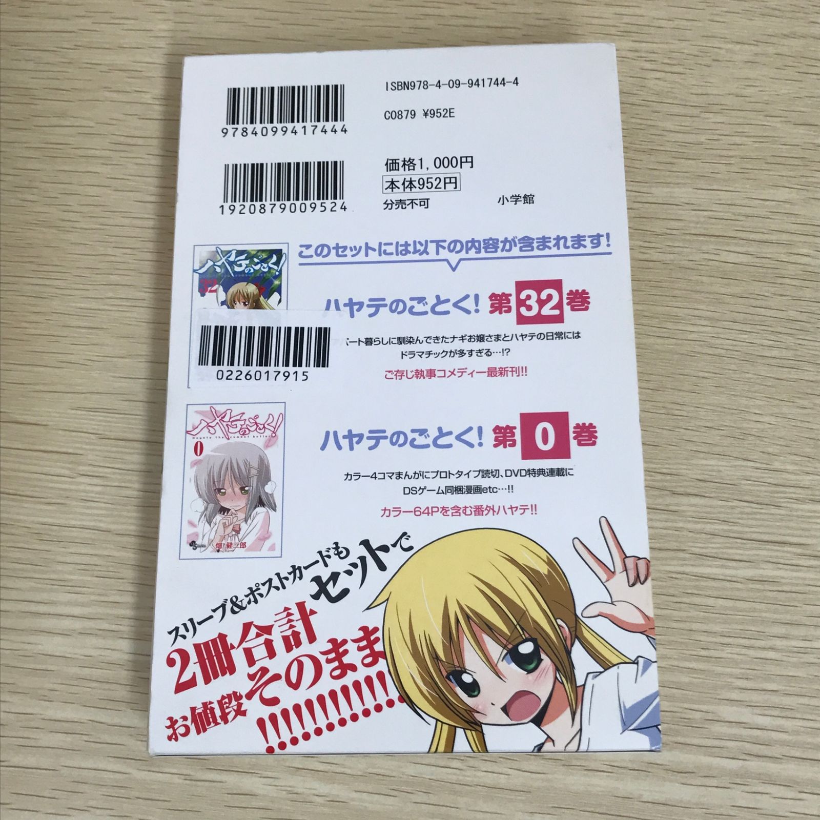 ハヤテのごとく！ 32&0サービスパック/【作者】畑健二郎/GF-0226017915 
