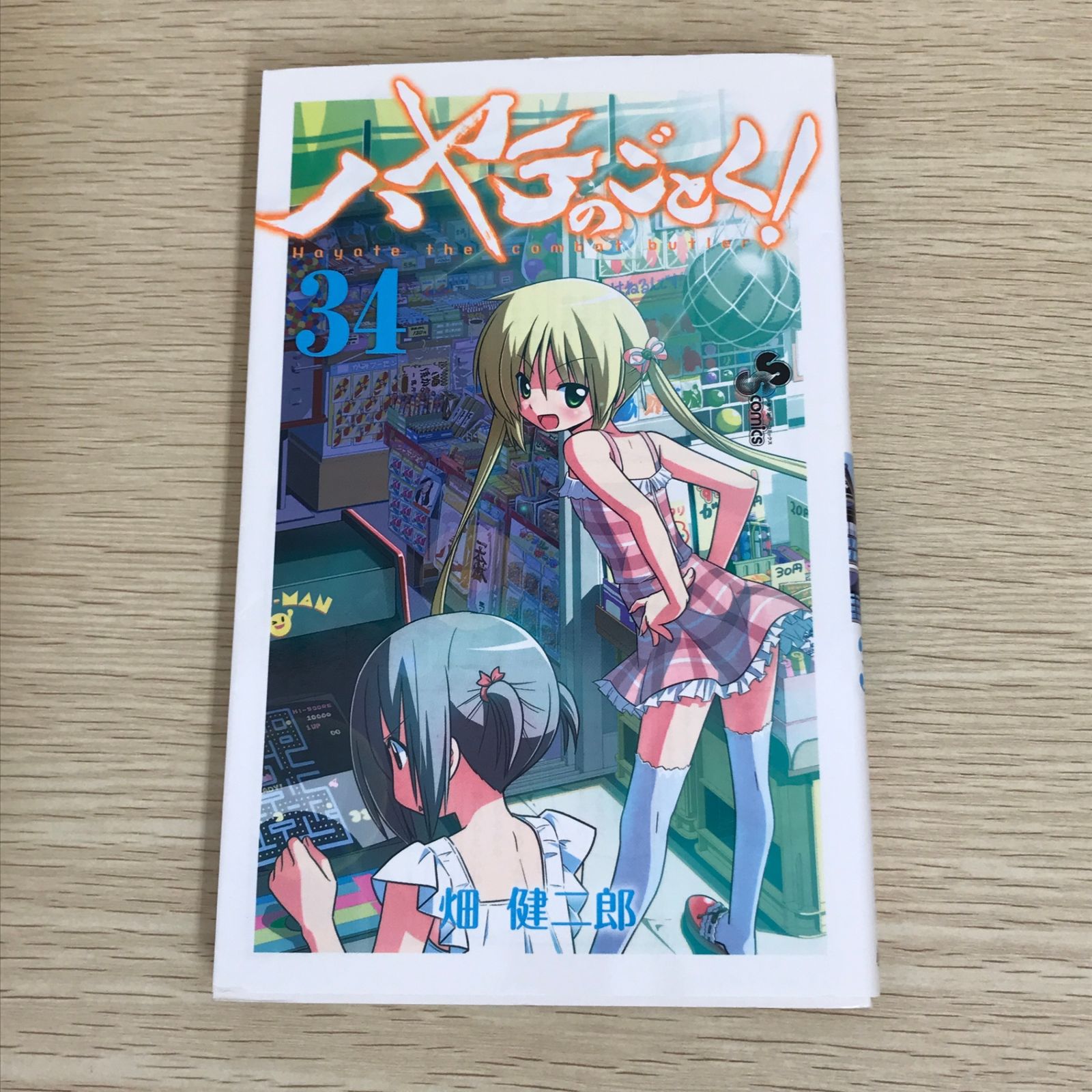 初版　ハヤテのごとく! 34/畑 健二郎 ハヤテのごとく！ 34巻/【作者】畑健二郎/GF-0226017913-YP/GF09121