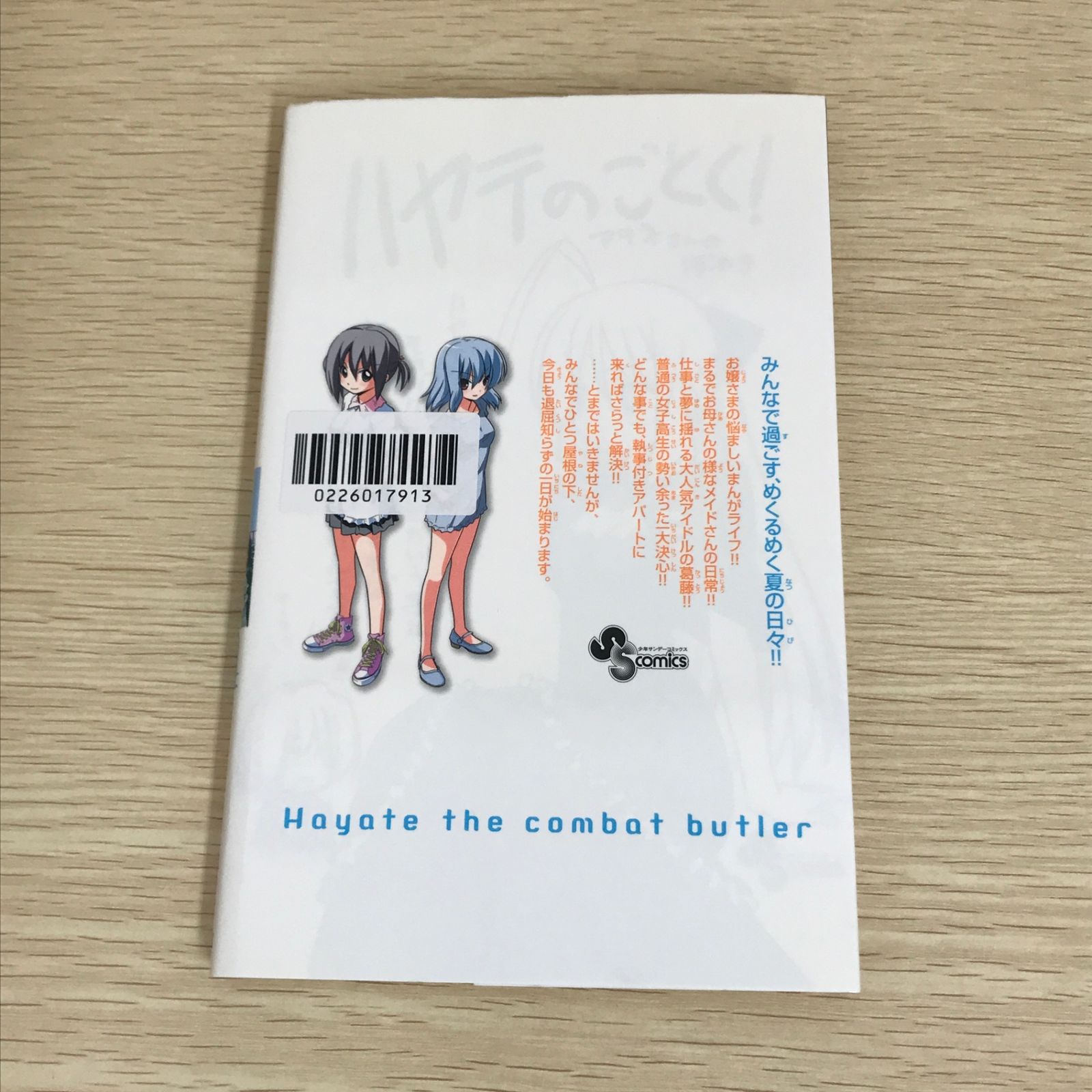 ハヤテのごとく！ 34巻/【作者】畑健二郎/GF-0226017913-YP/GF09121