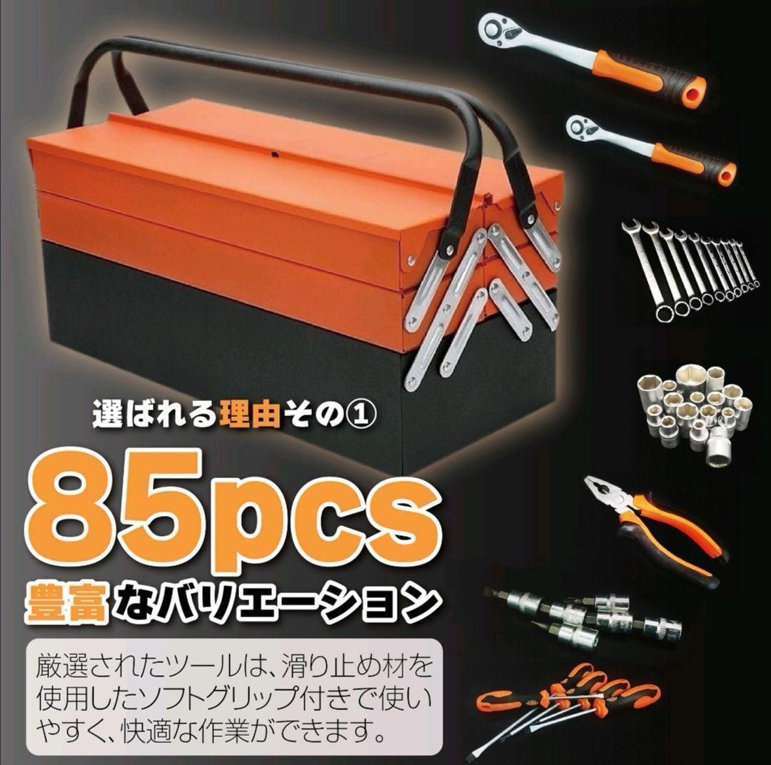 工具セット 85点 自転車用 家庭用B1240 ガレージツール 整備工具セット 