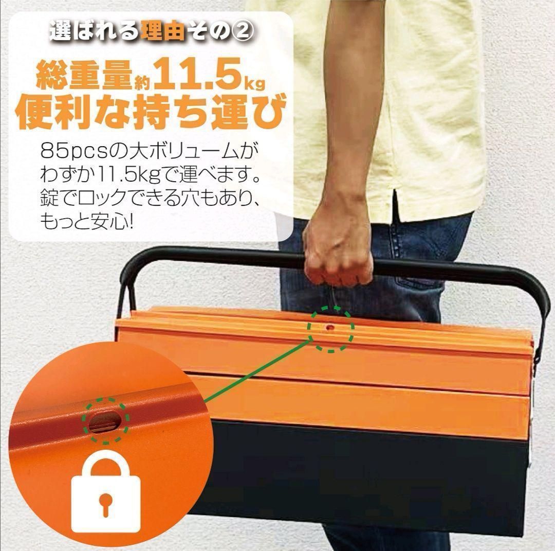 工具セット 85点 自転車用 家庭用B1240 ガレージツール 整備工具セット 