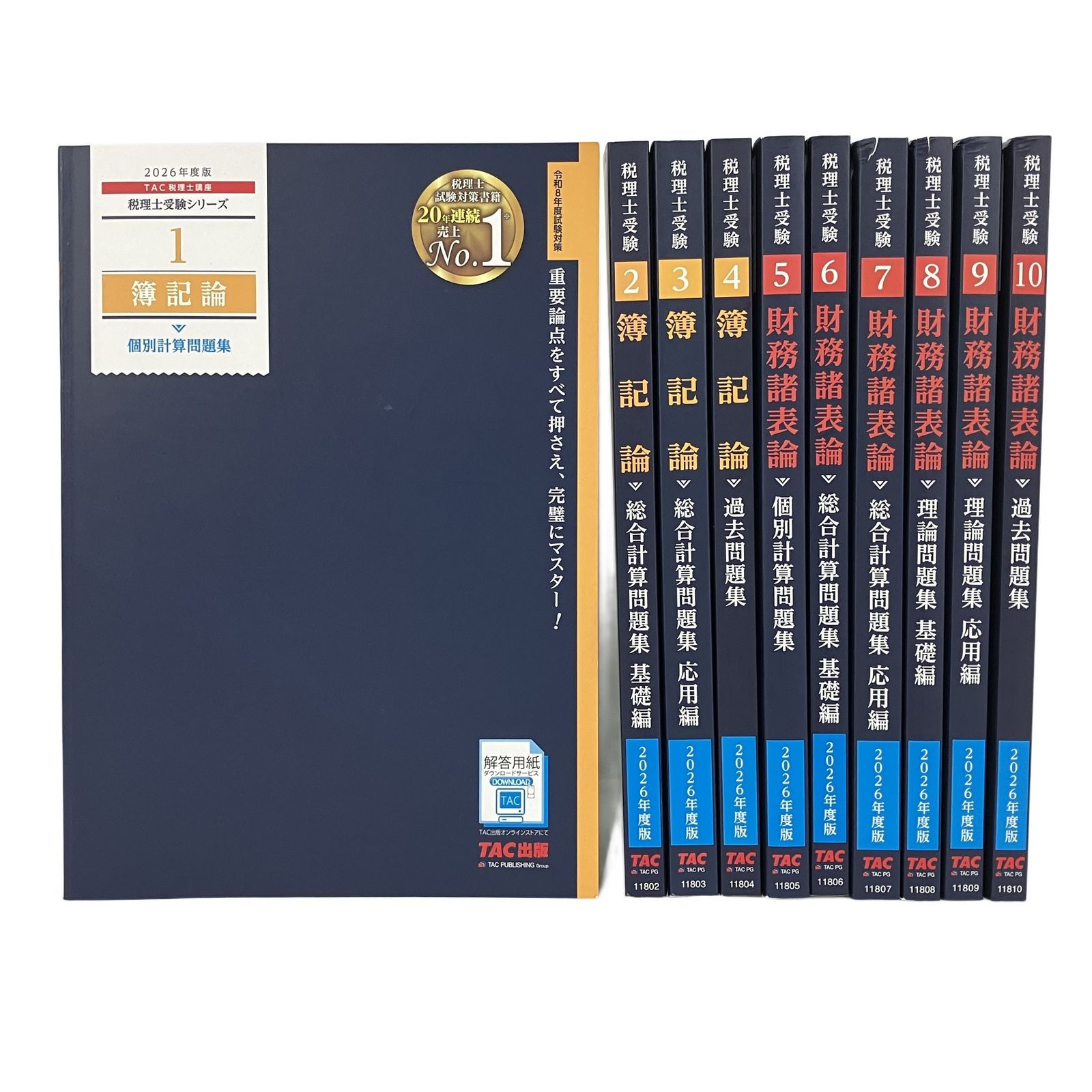 TAC 2026年度版 税理士講座 簿記論 財務諸表論 問題集 10冊セット 中古