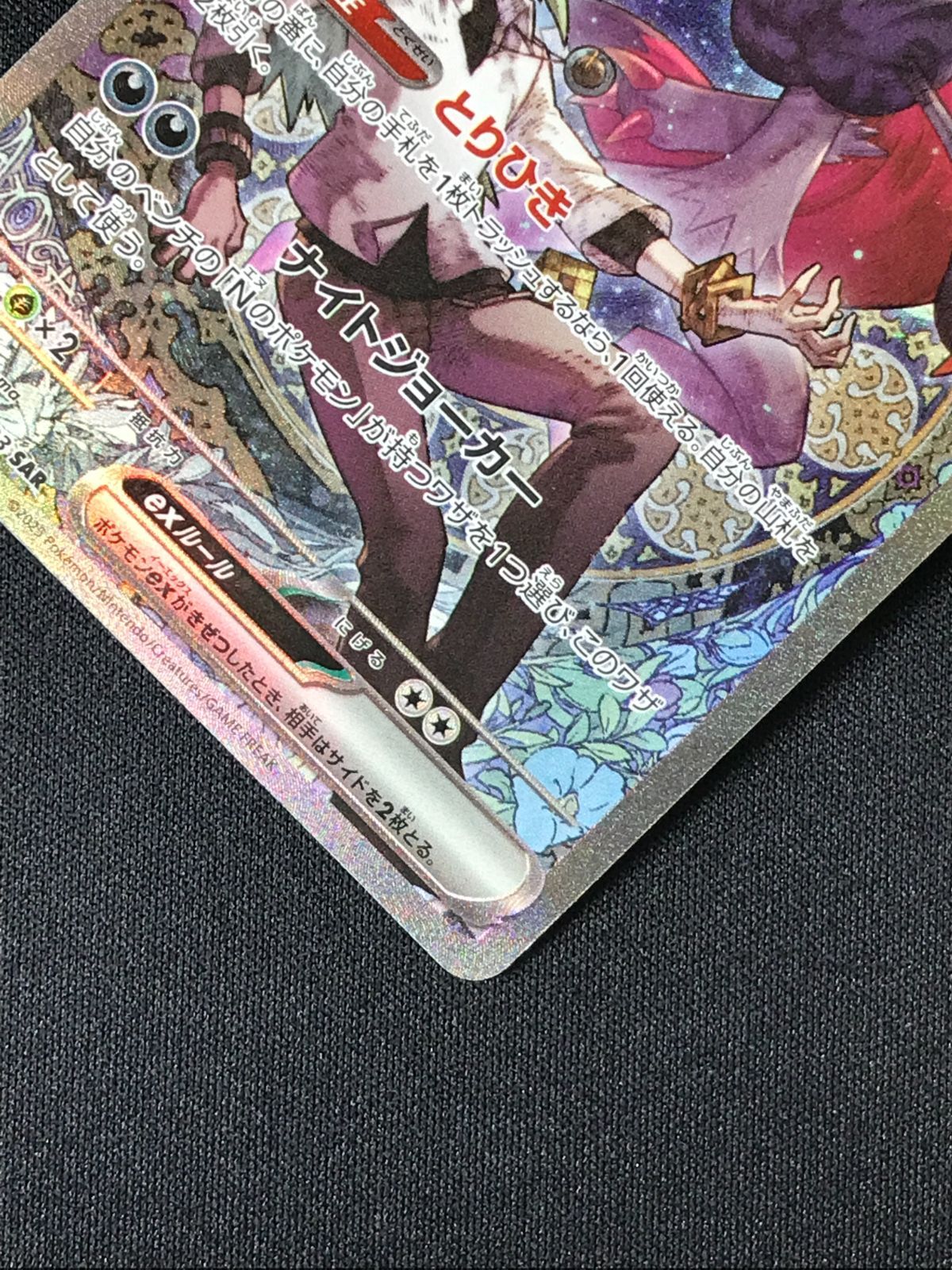 ポケモンカードゲーム ポケカ Nのゾロアークex SAR M2a-242 M2a ハイ