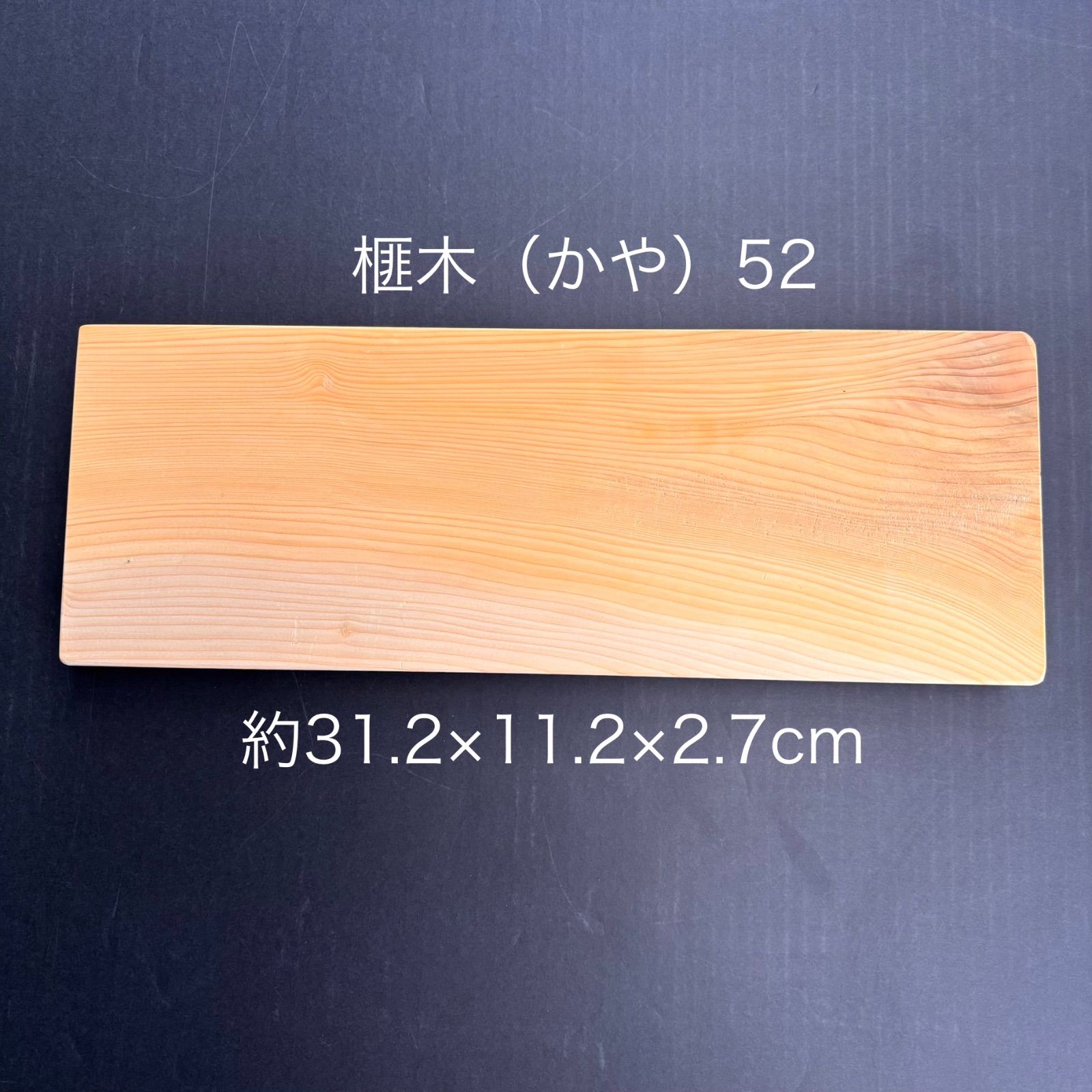 まな板 榧 木材 榧の木 かや 一枚板 無垢材 彫刻 カウンター まな板 天板