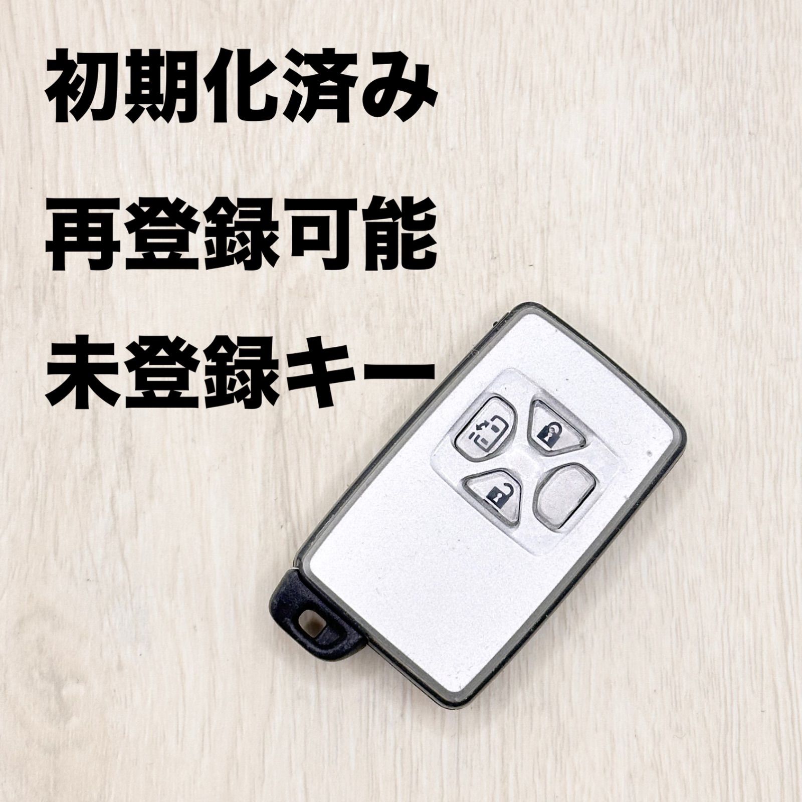 トヨタスマートキー 初期化済 再登録可能 3つボタン TOYOTA トヨタ