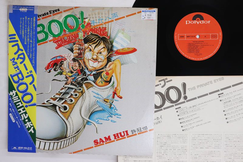 LP サミュエルホイ 許冠傑 SAM HUI MR. BOO! レコード 希少白ラベル