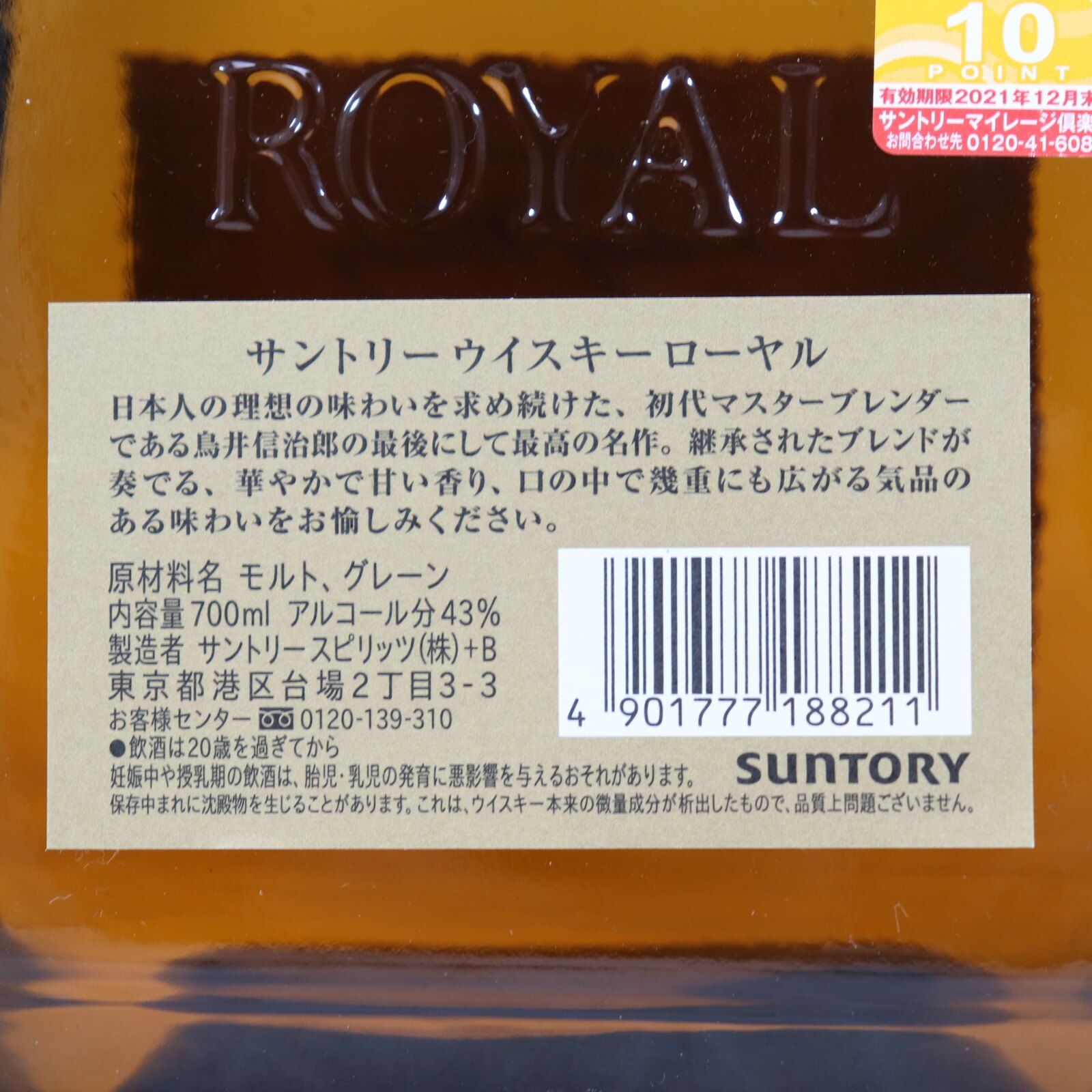 山口限定】サントリー ローヤル SR ウイスキー 700ml 未開栓 - メルカリ