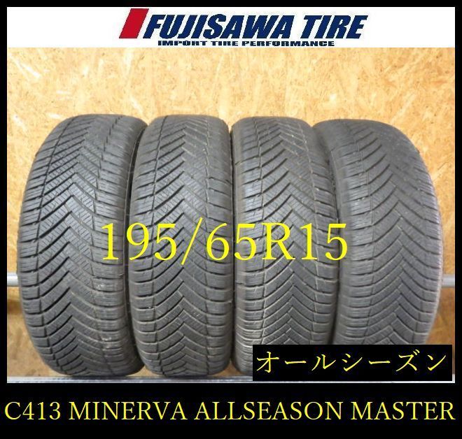 【C413】E送料無料◆2025年製造 約8部山 ◆MINERVA ALL SEASON MASTER◆195/65R15◆4本 26102139 15,246円