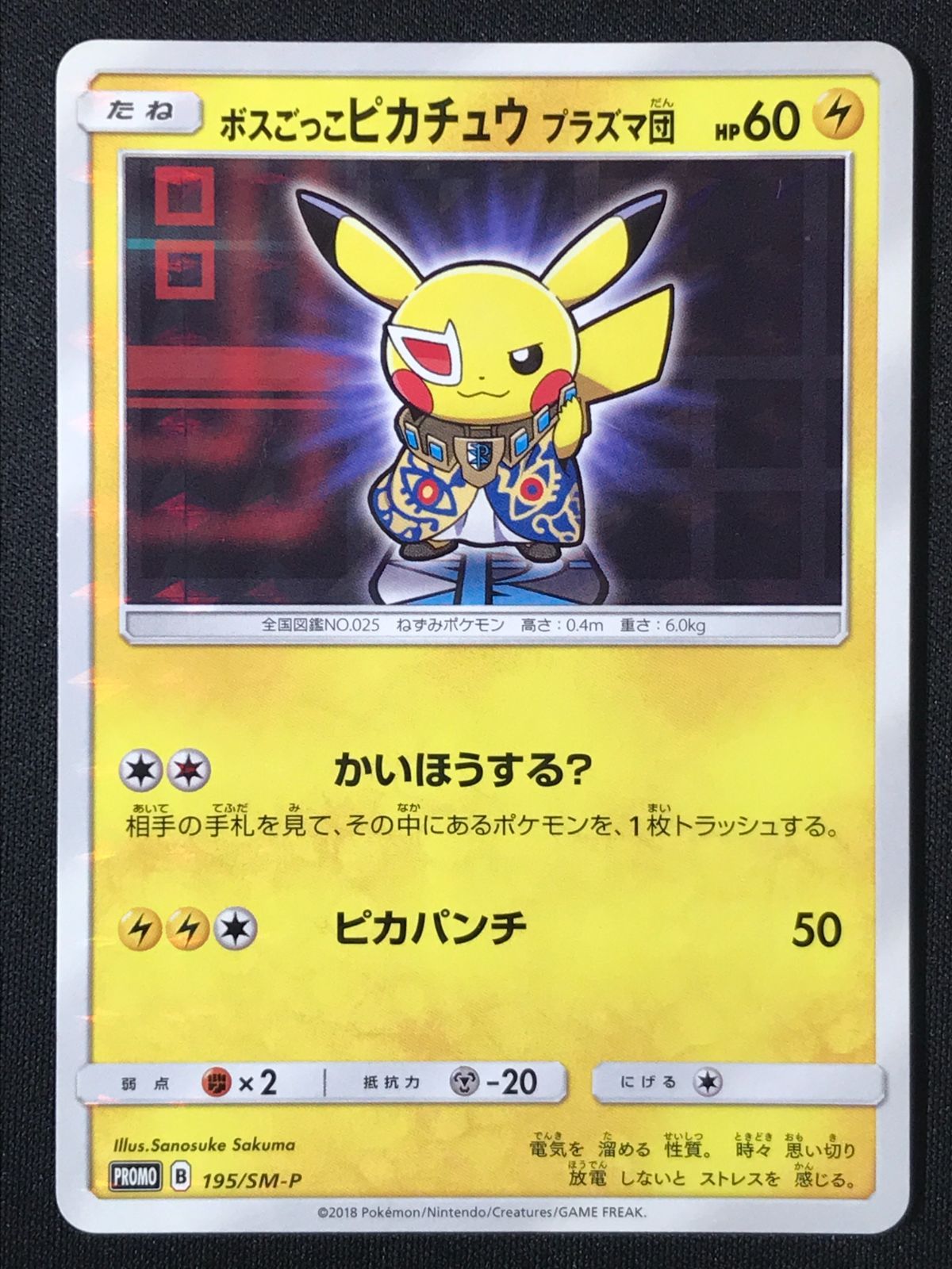 ポケモンカードゲーム ポケカ ボスごっこピカチュウ プラズマ団 - 195