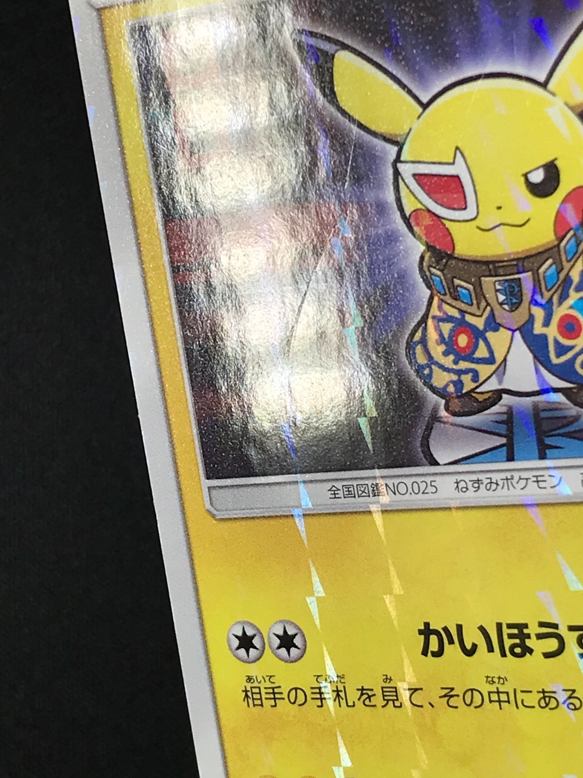ポケモンカードゲーム ポケカ ボスごっこピカチュウ プラズマ団 - 195