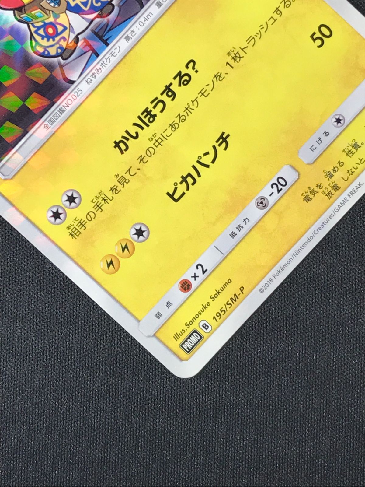 ポケモンカードゲーム ポケカ ボスごっこピカチュウ プラズマ団 - 195