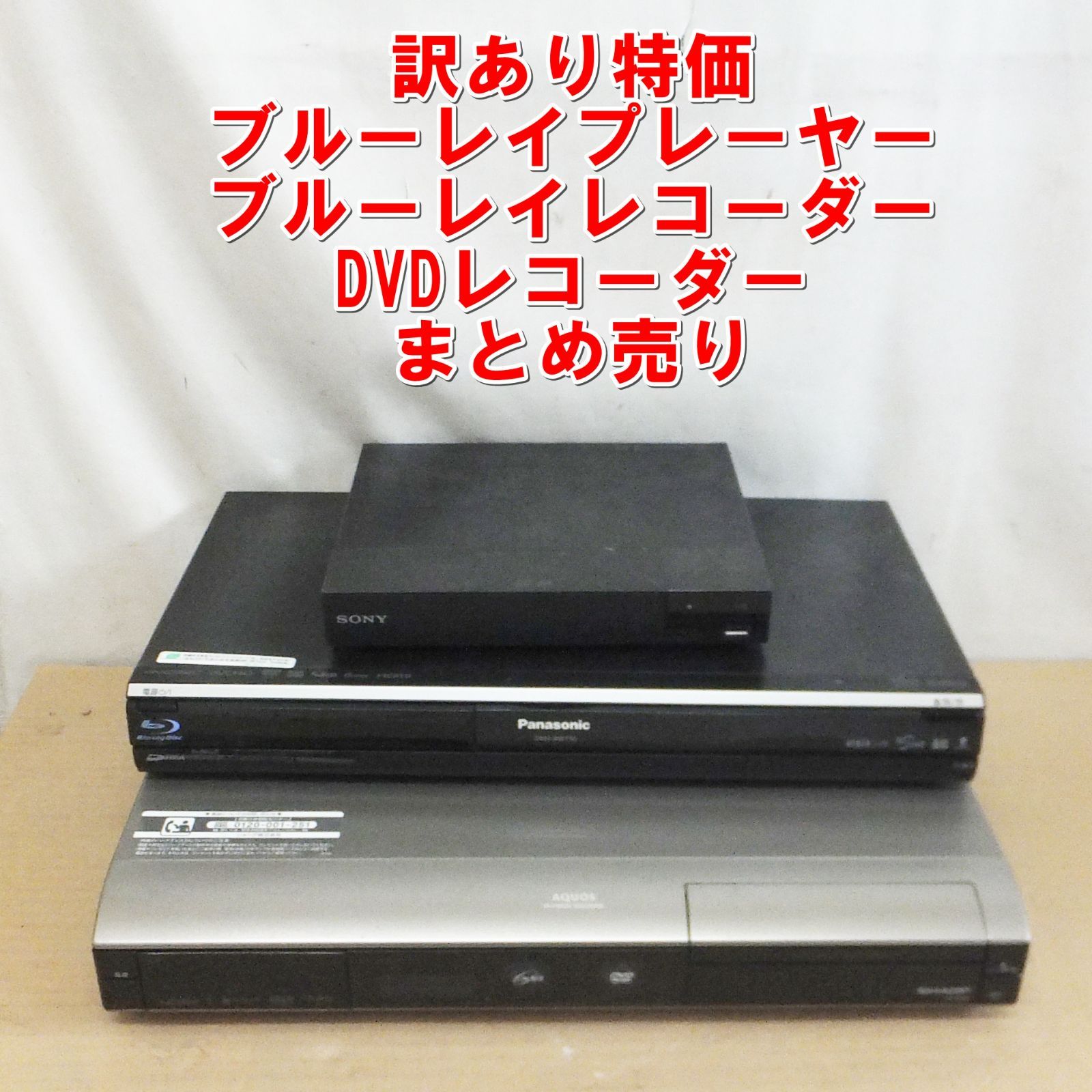 S010【訳あり特価】ブルーレイ プレーヤー レコーダー DVDレコーダー 
