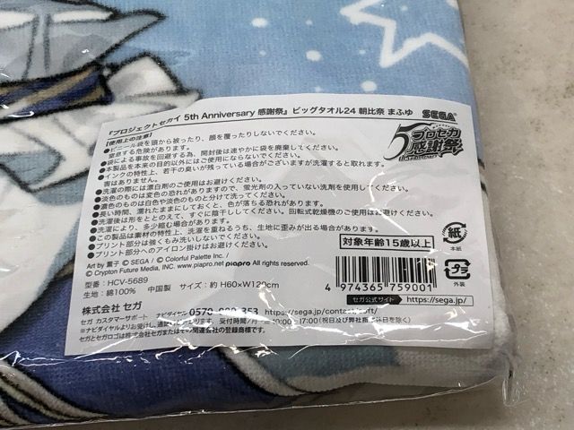 未開封☆プロセカ 感謝祭 朝比奈まふゆ ビッグタオル 【P4961-008】110