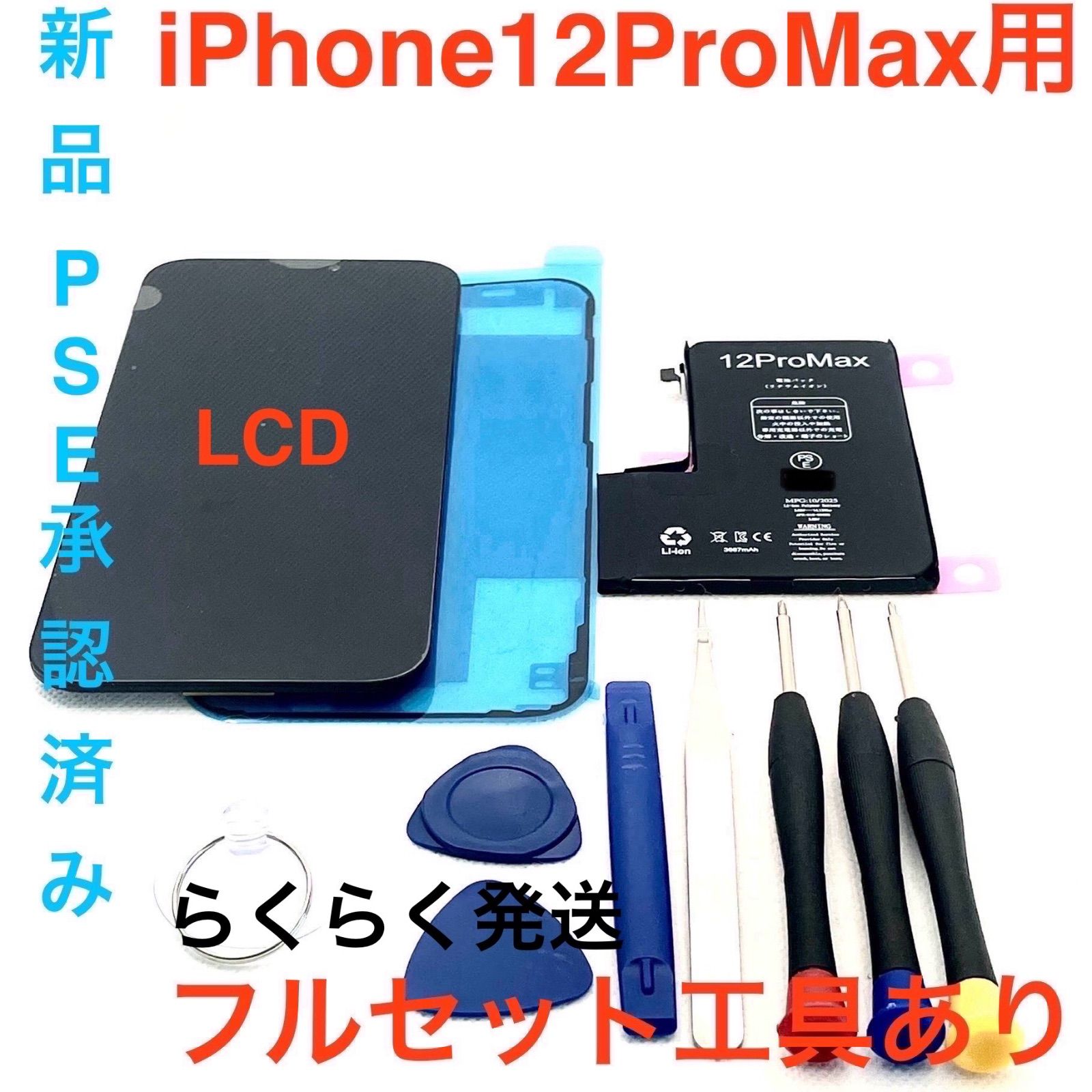 iPhone12ProMax フルセット 工具付 新品 - メルカリ
