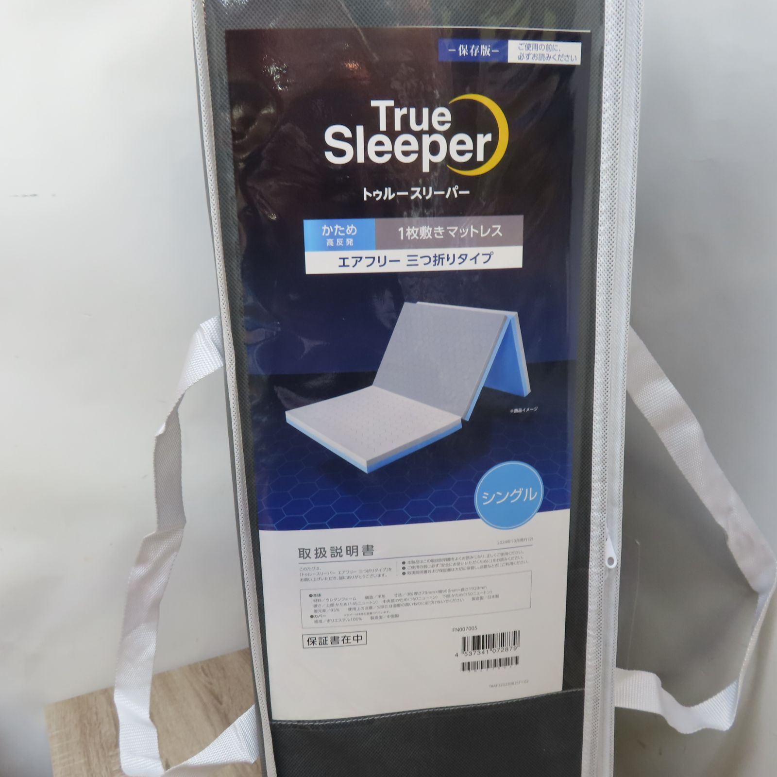 未使用品 ショップジャパン トゥルースリーパー エアフリー 三つ折り 