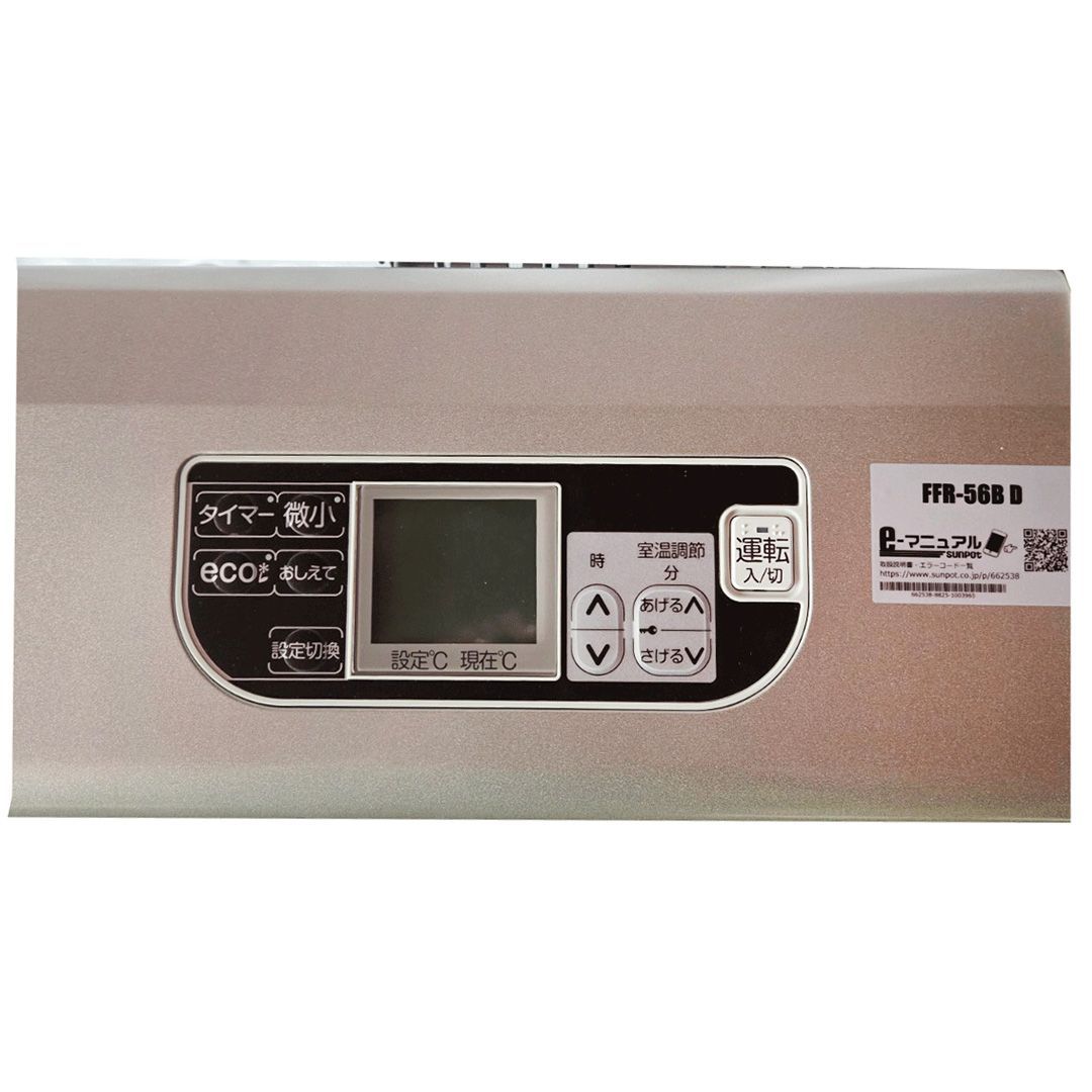XFFR-56B》サンポット 石油温風暖房機 FFR-56B D 密閉式石油ストーブ 