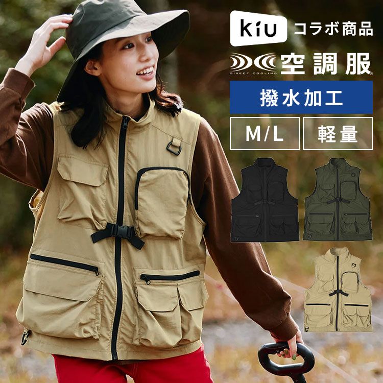 KiU キウ空調服 スターターキットセット Mサイズ ベージュキャンプアウトドア 空調服 ベスト KiU キウ コラボ K420 メンズ レディース 撥水 軽量