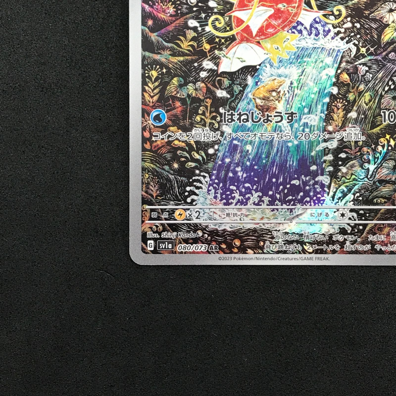 ☆ポケモンカードゲーム スカーレット＆バイオレット 080/073/SV1A/B