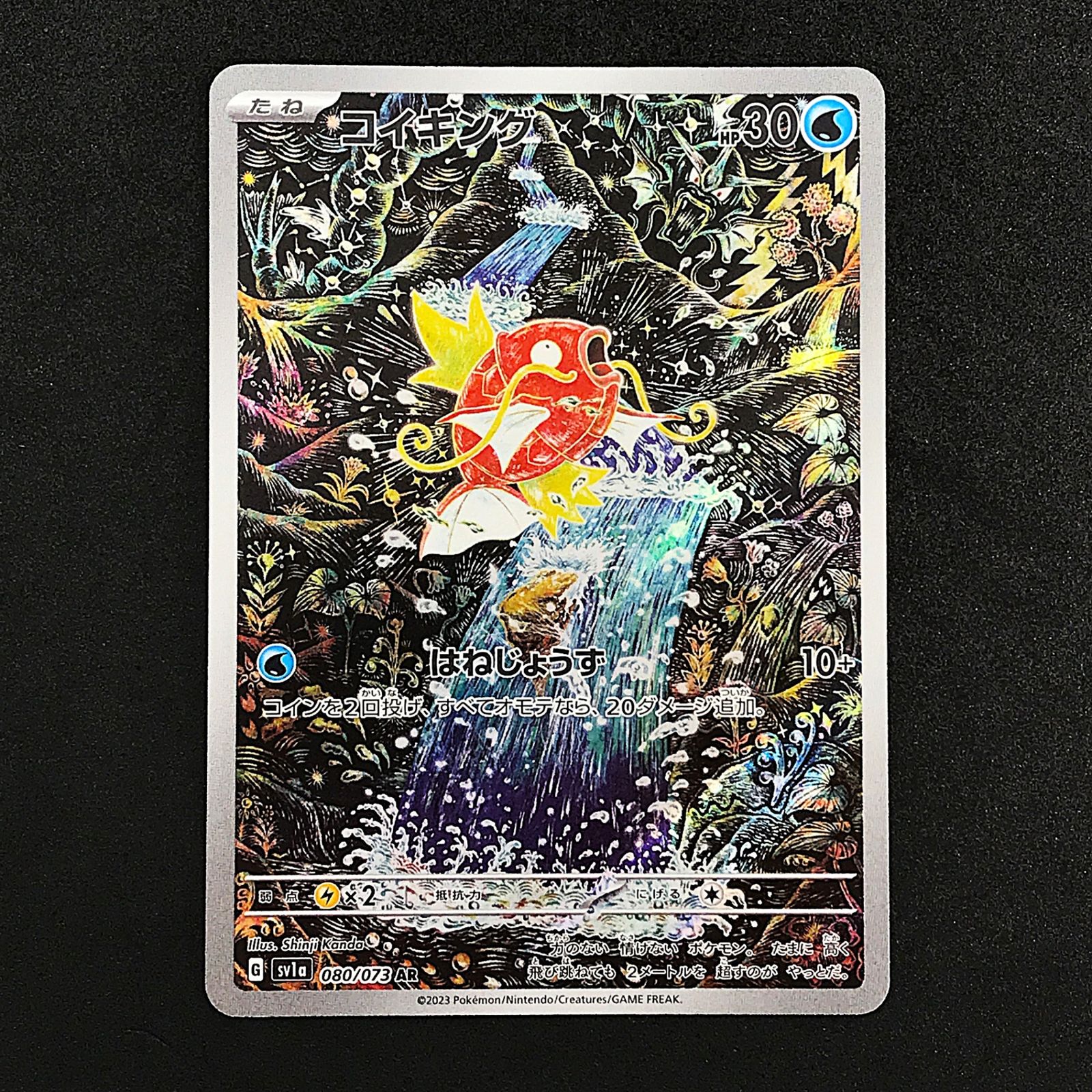 ポケカ スカーレット&バイオレット コイキング AR　080/073 コイキング AR [トリプレットビート] SV1a 080/073 傷有り ポケモン
