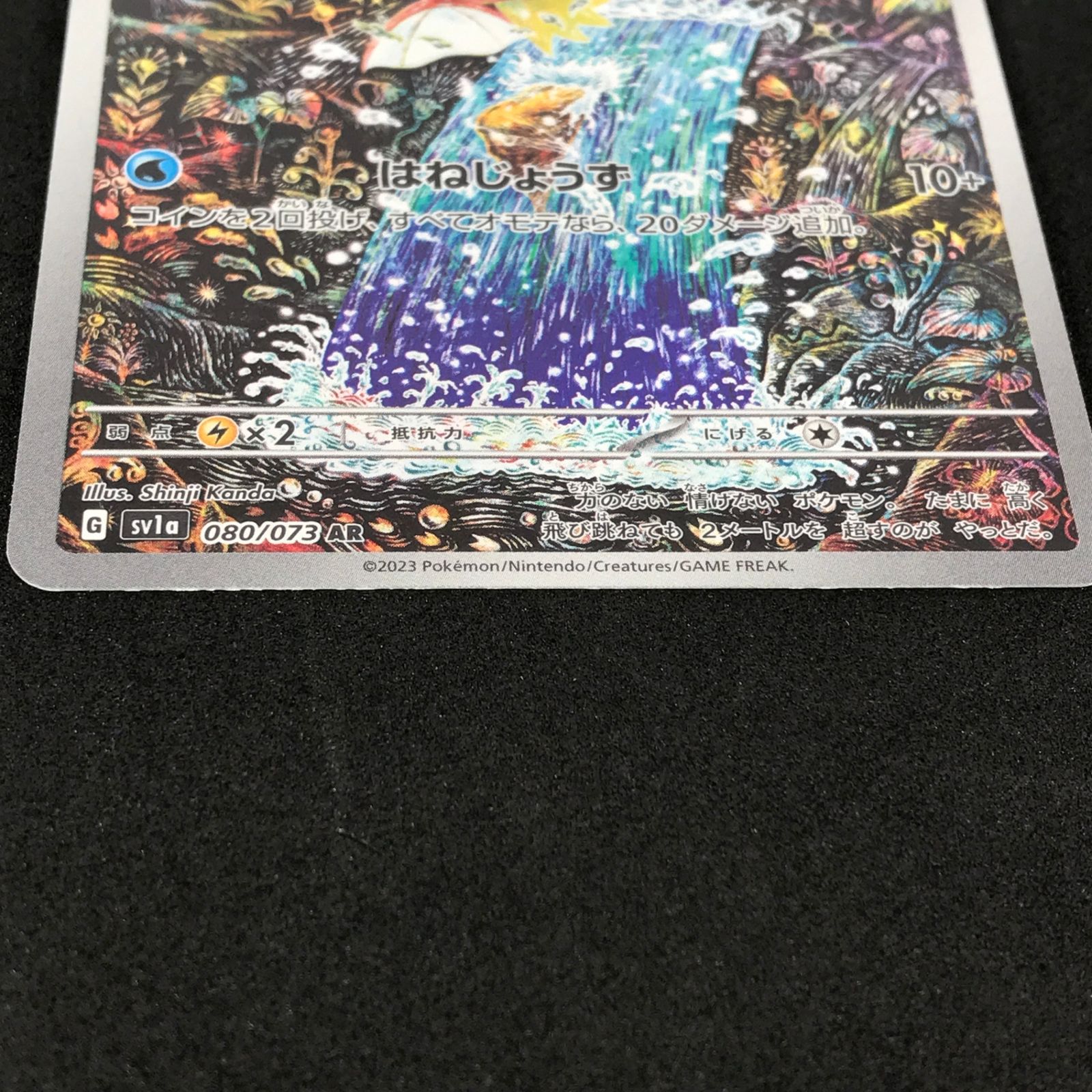 ☆ポケモンカードゲーム スカーレット＆バイオレット 080/073/SV1A/B 