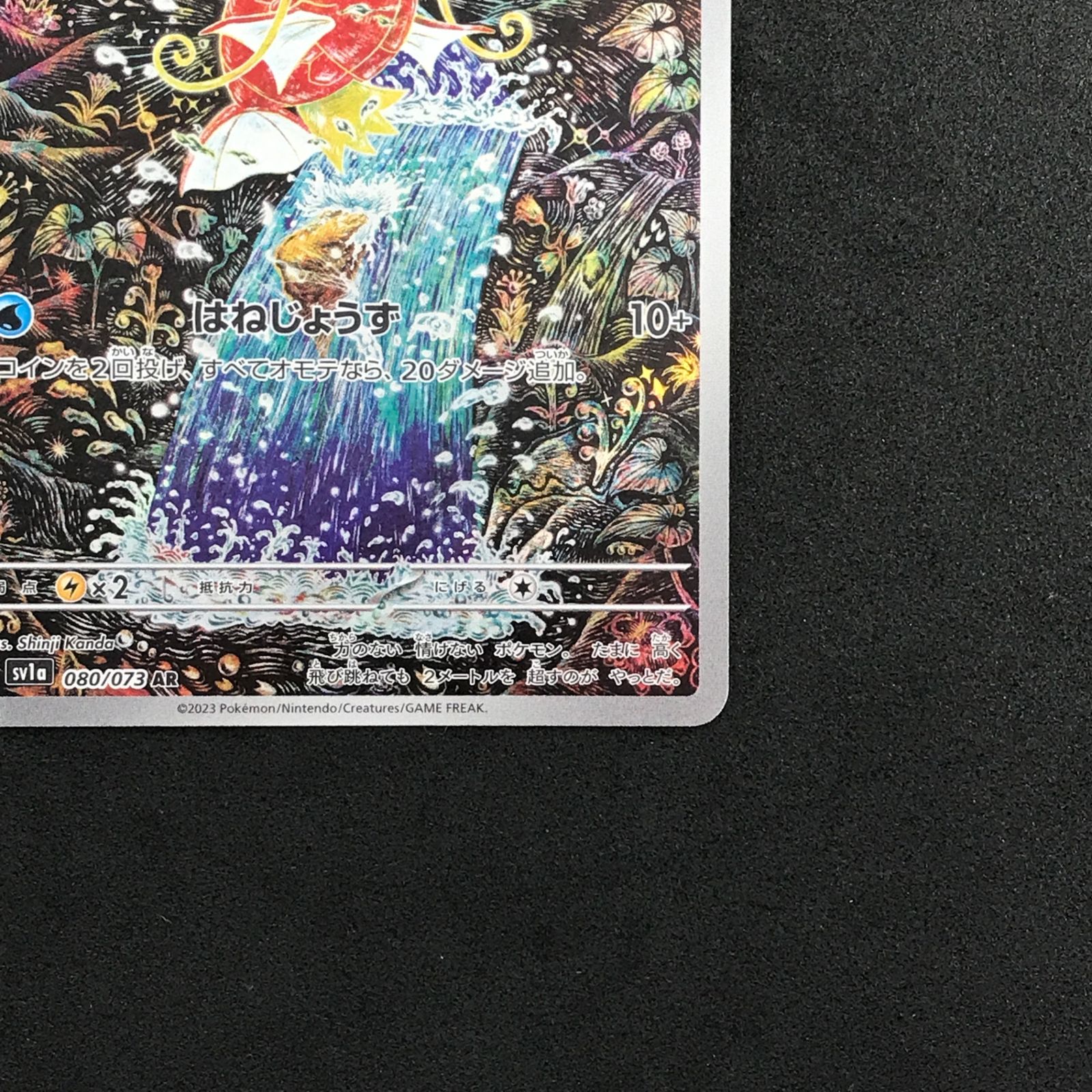 ☆ポケモンカードゲーム スカーレット＆バイオレット 080/073/SV1A/B