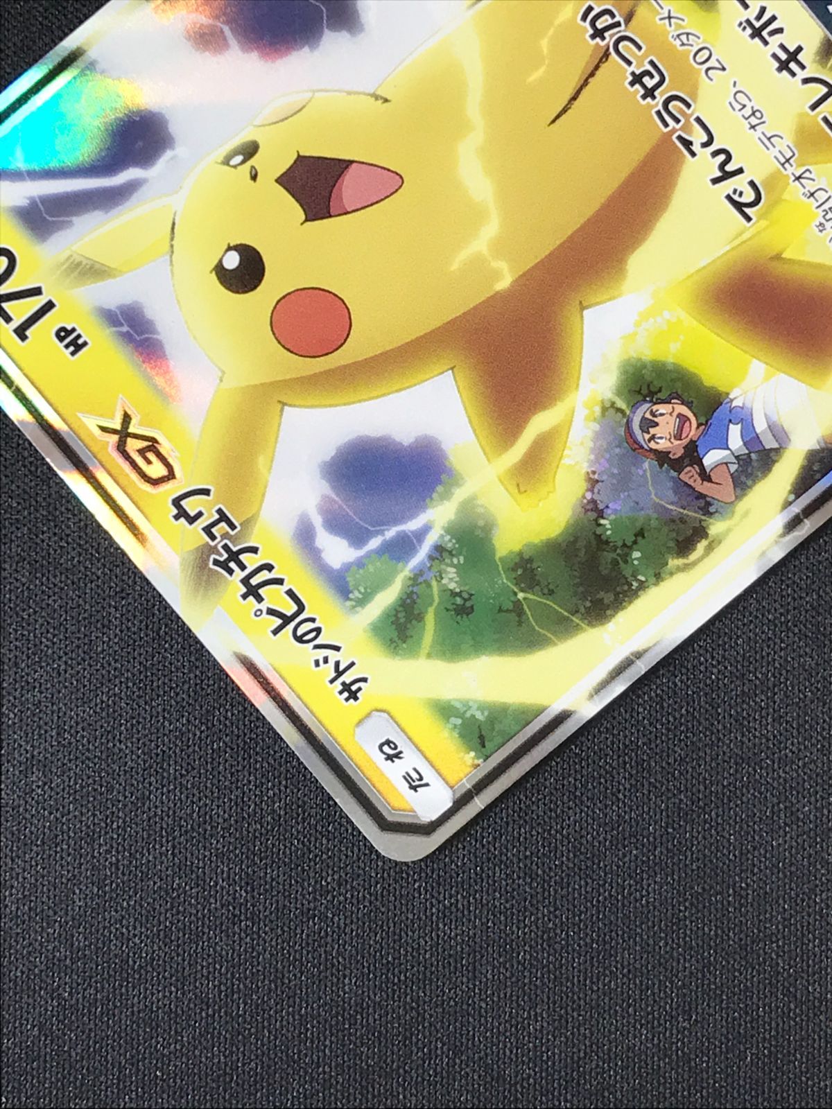 ポケモンカードゲーム ポケカ サトシのピカチュウGX - SMD-005 SMD