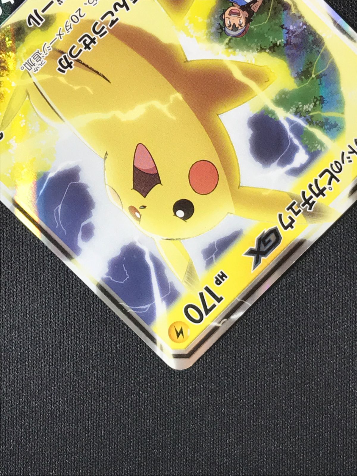 ポケモンカードゲーム ポケカ サトシのピカチュウGX - SMD-005 SMD